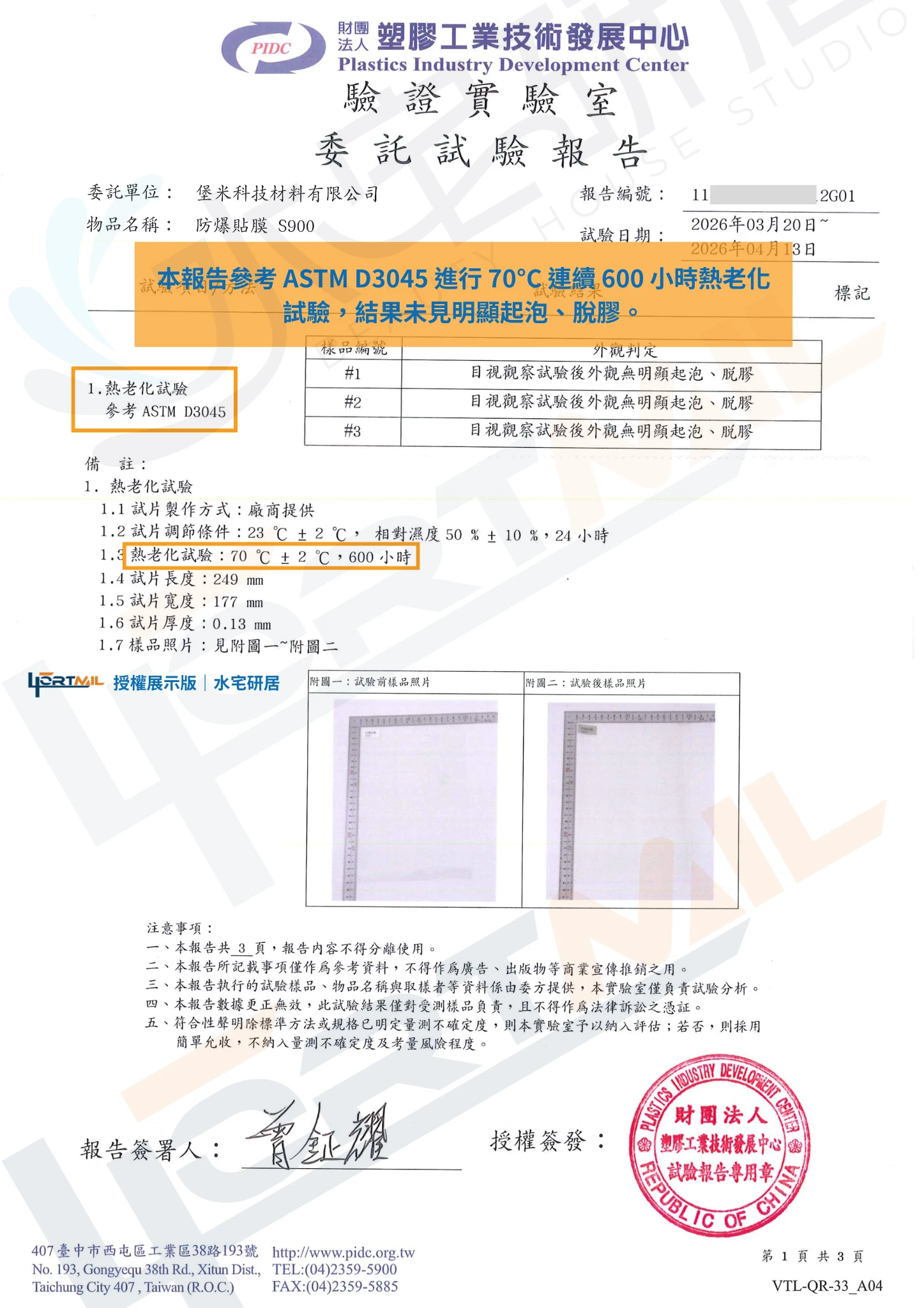 美國 ASTM D3045 加速老化 600h 測試報告